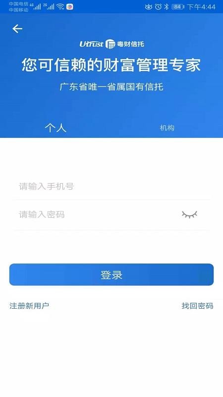粤财信托官方版