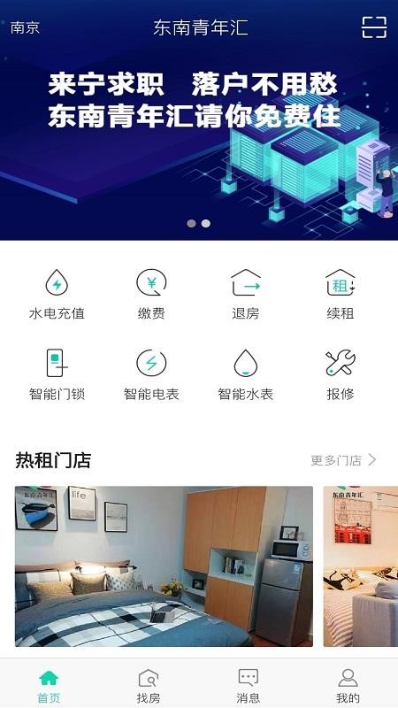 东南青年汇APPv7.0.3截图2