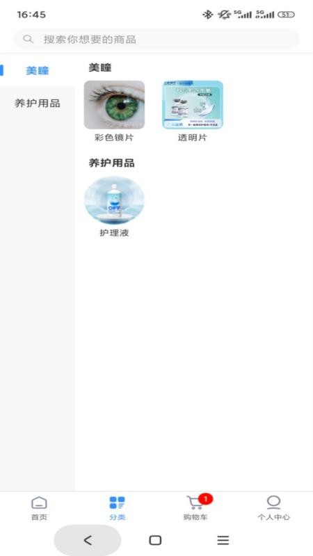 科甫眼镜官网版v1.0.2截图3