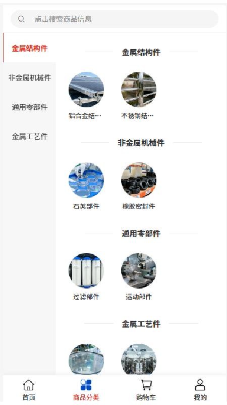 威远精工商城v2.1截图3