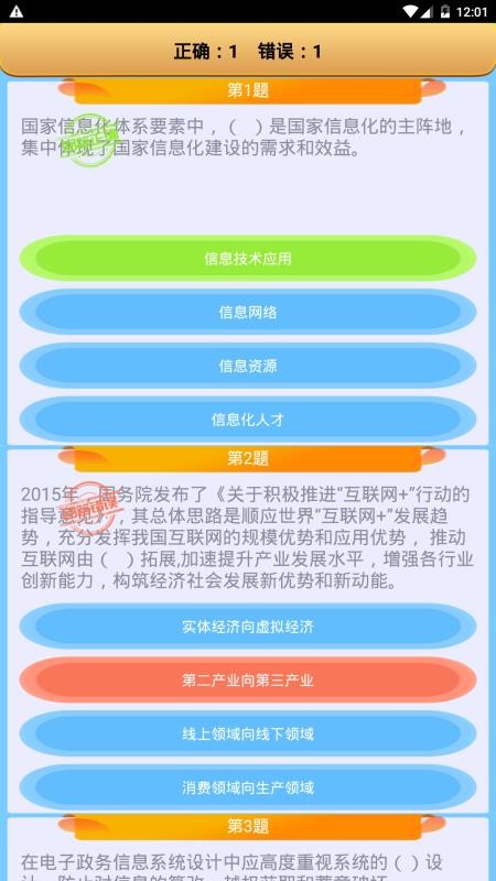 系统集成项目管理最新版本v3.4截图3