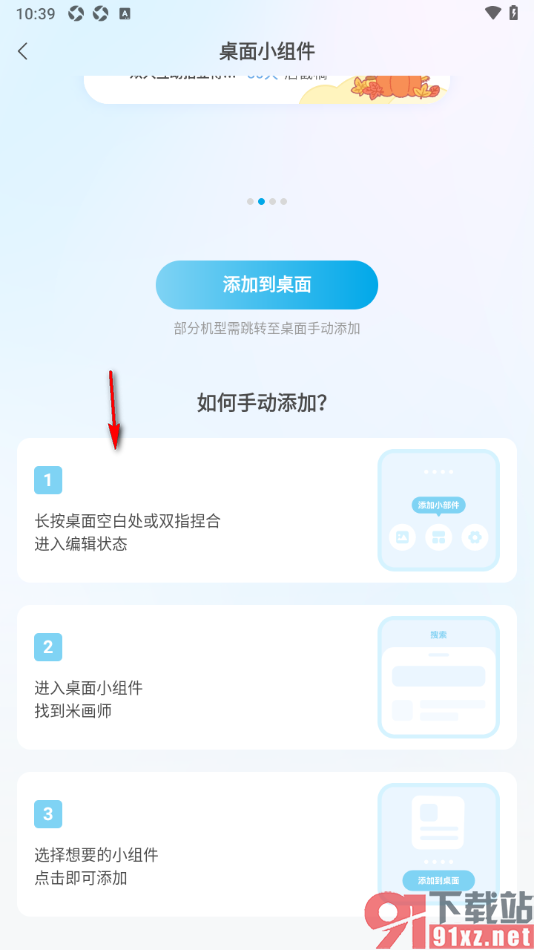 米画师APP设置添加小组件至桌面的方法