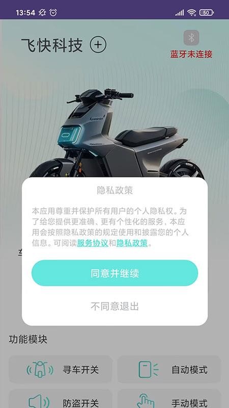 飞快科技APPv1.7.5截图3