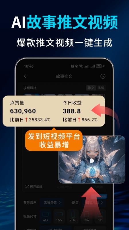 Deep故事推文AI手机版v1.0.3截图1