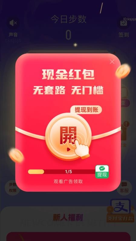 走路迎零钱手机版v2.0.1截图3