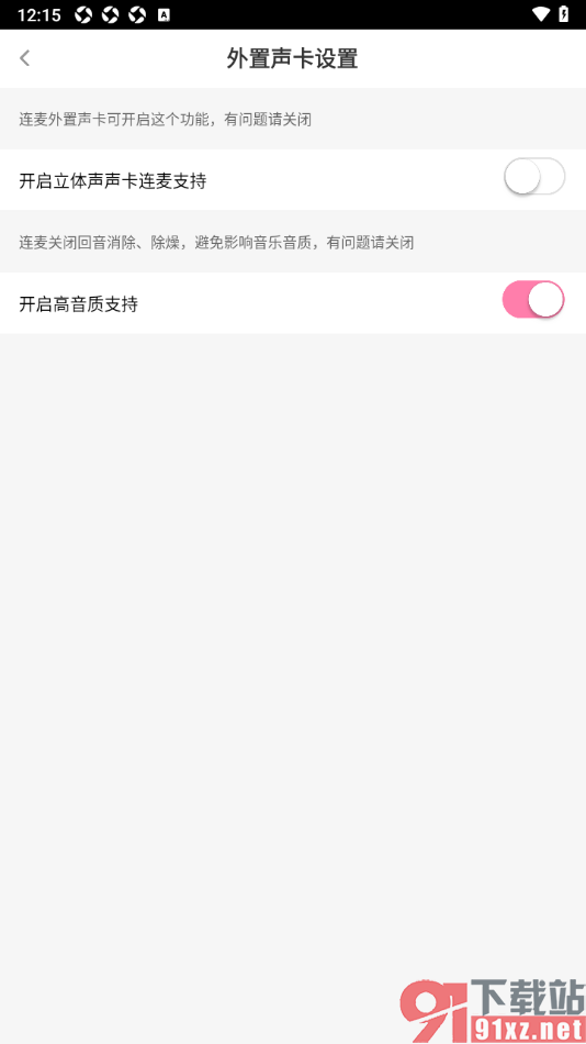 花椒直播APP设置直播间高音质支持功能的方法
