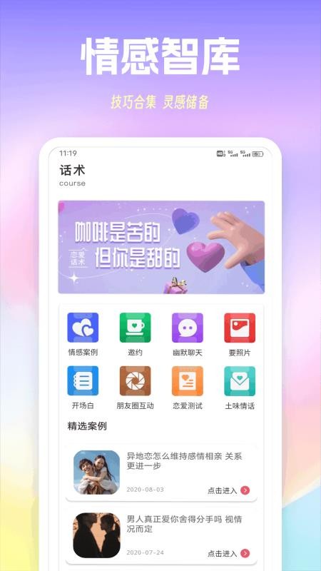 三條聊天话术手机版