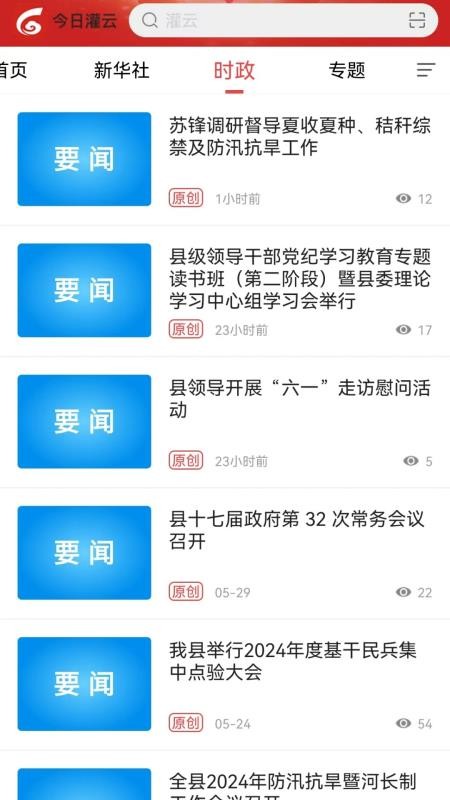 今日灌云官网版v1.16截图3