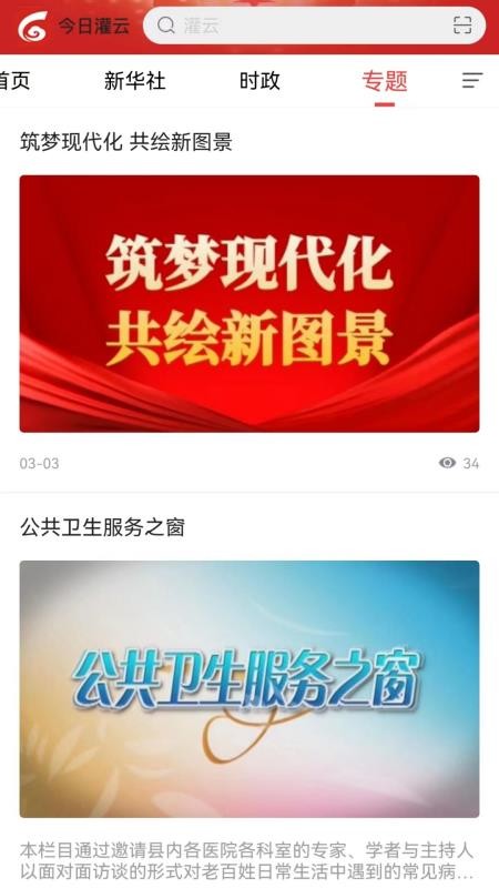 今日灌云官网版v1.16截图4