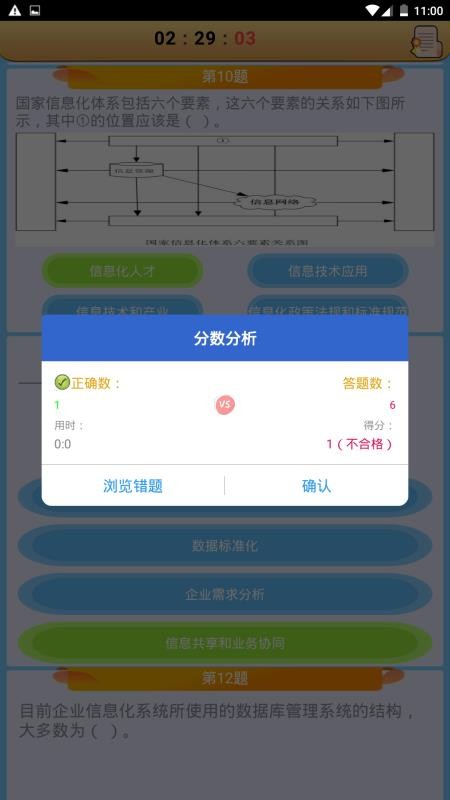 系统集成项目管理最新版本v3.4截图4