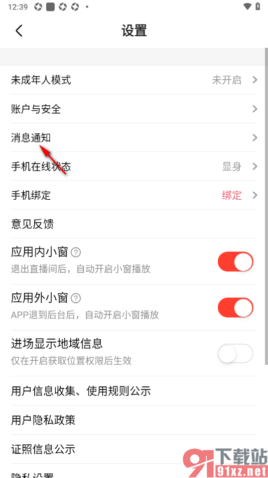 石榴直播APP设置允许接收动态里有人艾特我通知的方法