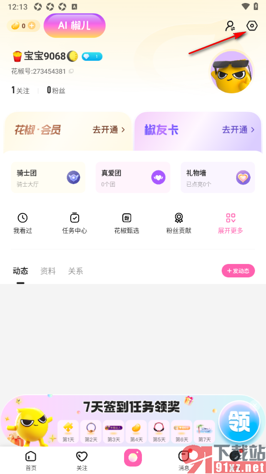 花椒直播APP设置允许花椒使用相机功能的方法