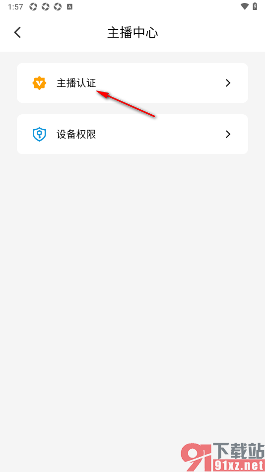 Lumi直播APP完成主播认证的方法