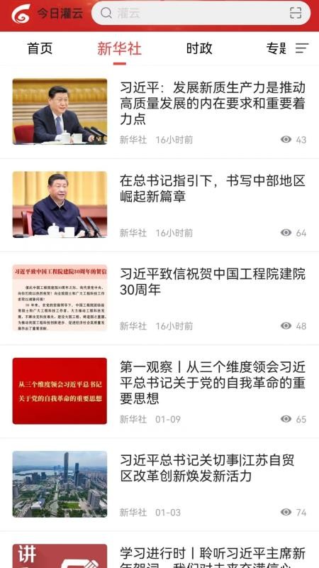 今日灌云官网版v1.16截图2