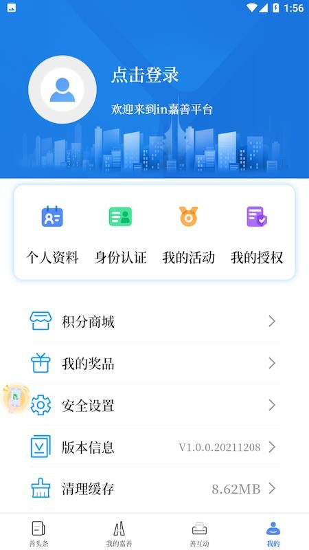 in嘉善APPv1.1.19截图4