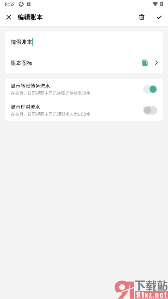 一木记账APP设置账本显示转账债务流水的方法