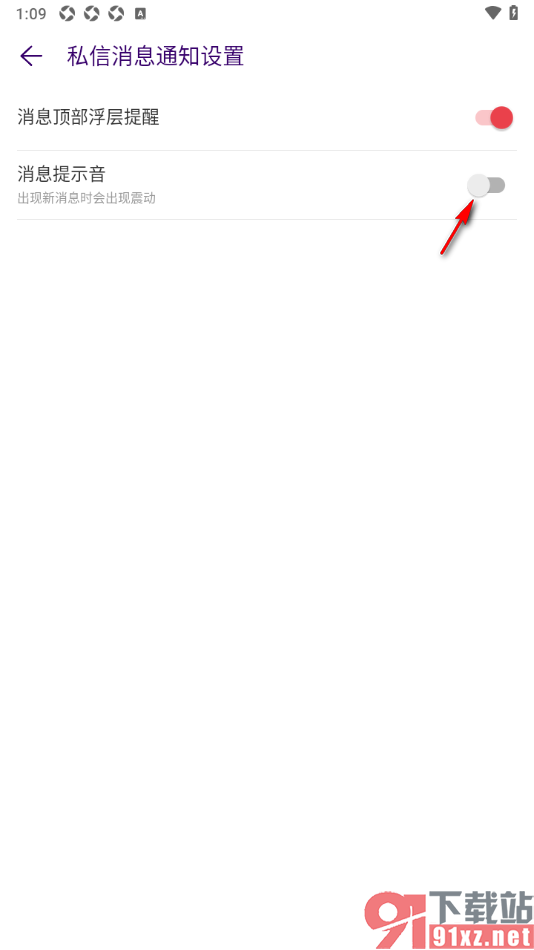 LOOK直播APP设置接收新消息时震动提示的方法