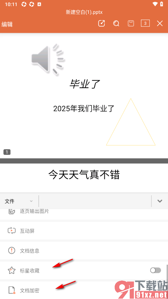 永中office手机版查看PPT演示文档信息的方法
