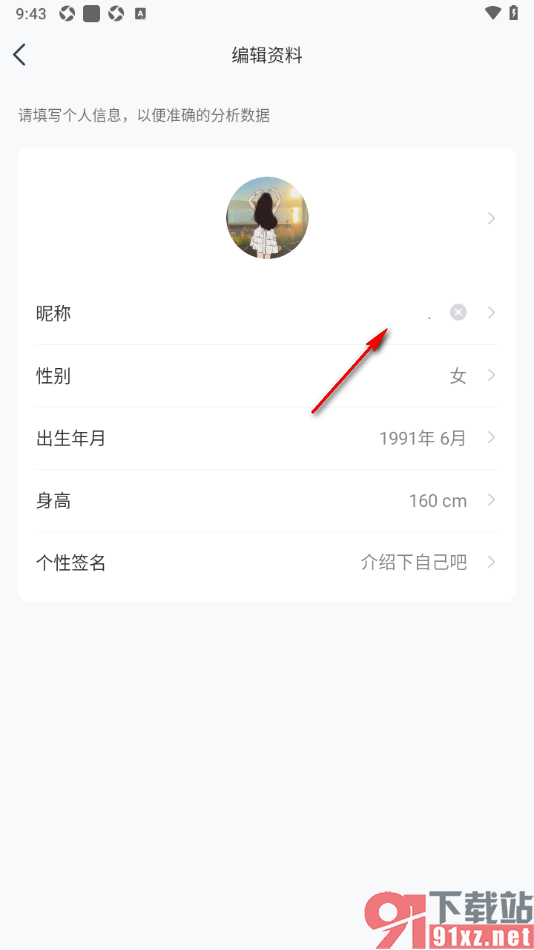 好轻APP设置用户昵称名字的方法