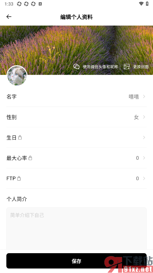 Outbase手机版设置个人主页封面背景的方法