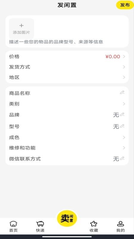 二手闲置交易市场最新版