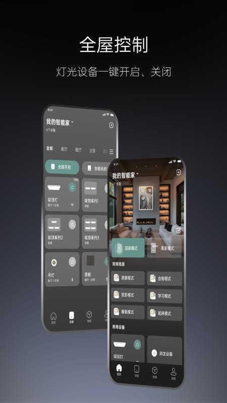 MyWACHome免费版v2.2.7截图2