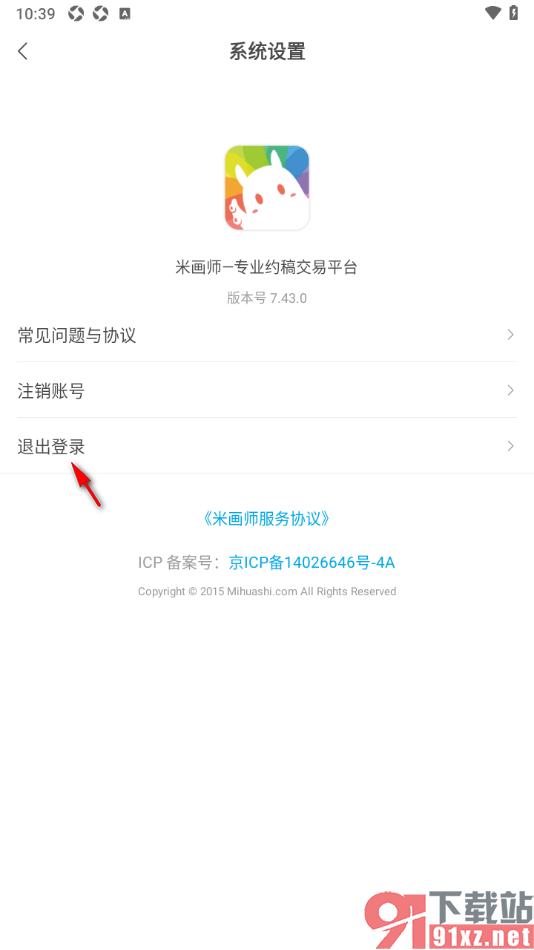 米画师APP退出当前登录的账号的方法