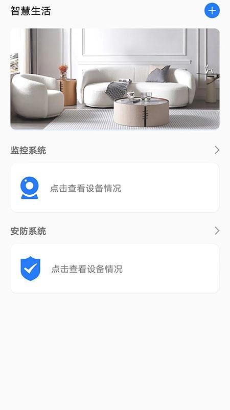 艾家安防系统官网版v1.0.9-251103截图1