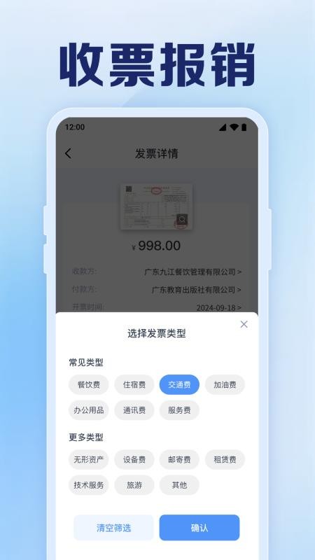 手机电子发票助手官方版v1.0.3.1001截图4