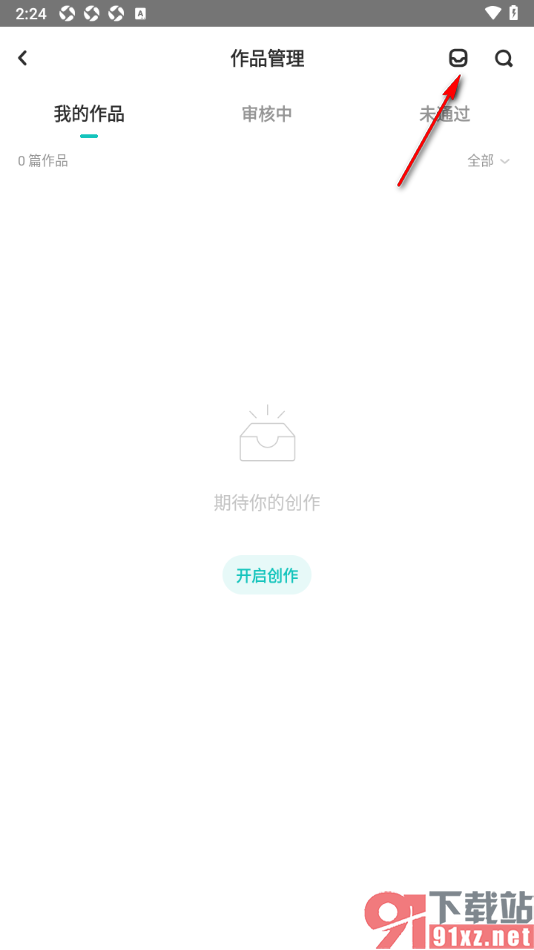 LOFTER手机版查看草稿箱内容的方法