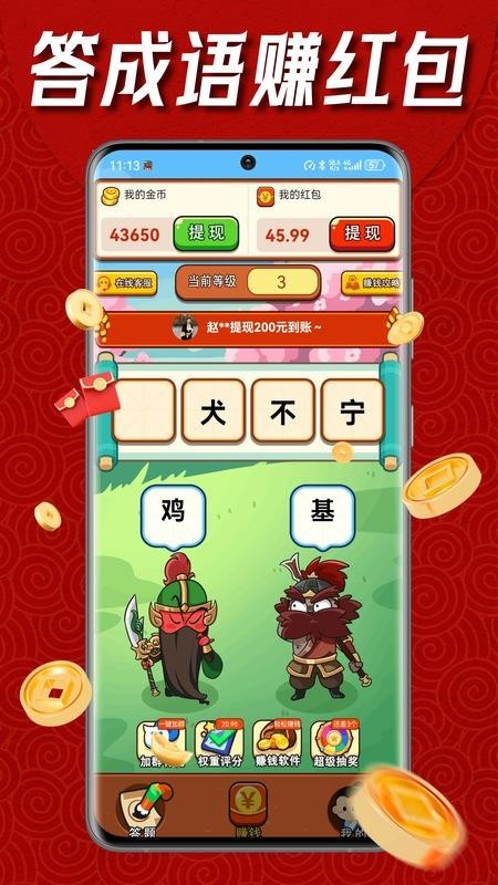 成语快赚钱红包版v1.0.8截图1
