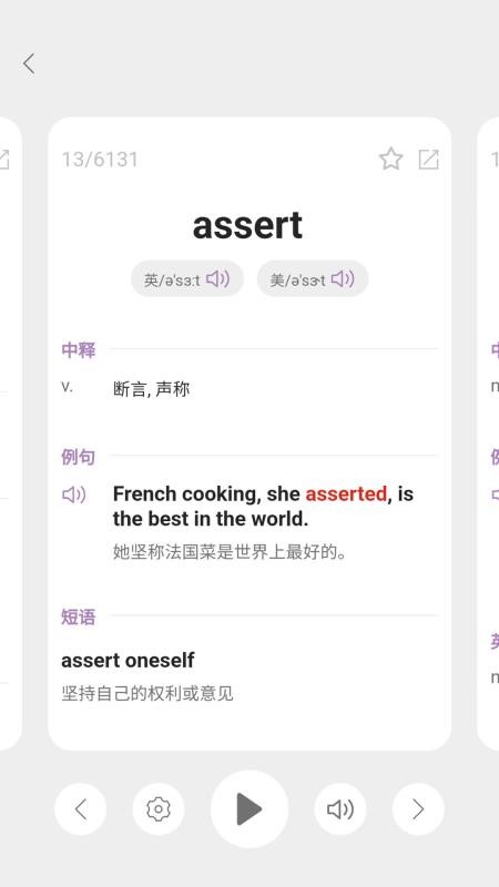 可牛英语免费版v1.1.0截图5