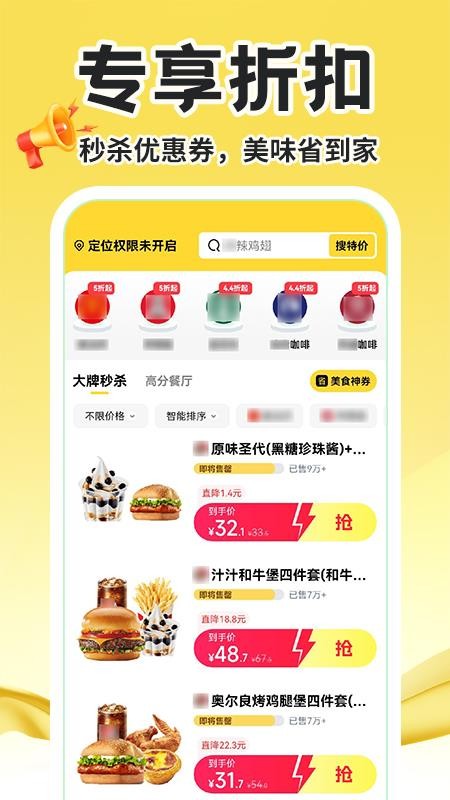 点餐外卖优惠免费版v1.1.3截图1