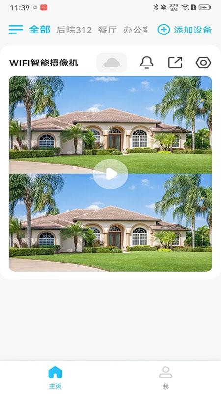 硅基智联手机版v1.0.9截图3