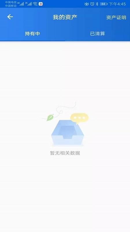 粤财信托官方版v2.4.8截图3