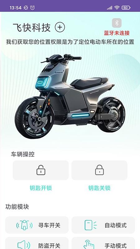 飞快科技APPv1.7.5截图4