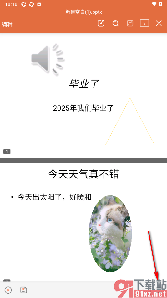 永中office手机版将PPT演示文稿以文件分享给qq好友的方法