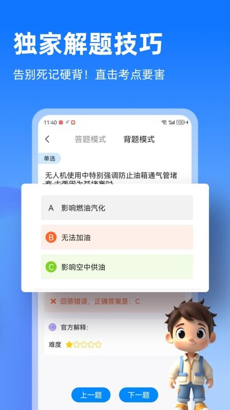 开普勒飞行官方版v1.0.0截图4