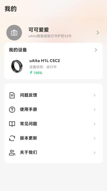 uAita 健康官网版
