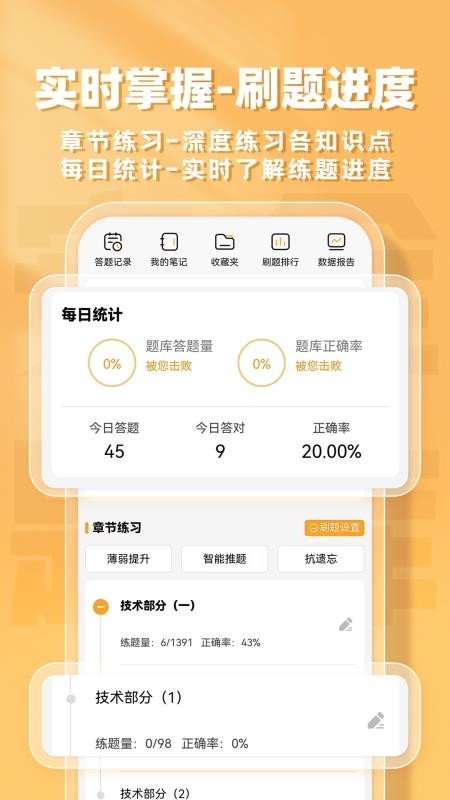 安全员题库帮官网版v2.0.5截图4