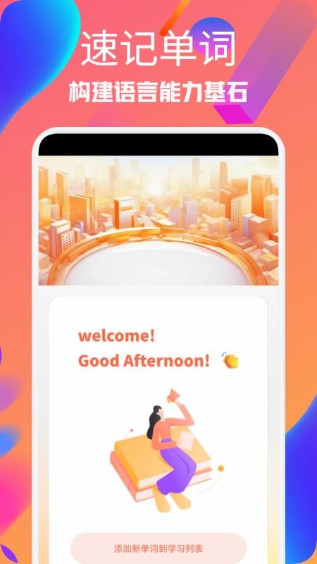 暴风英语APPv1.2截图4