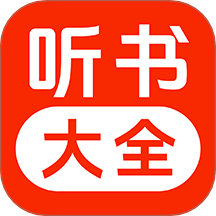 免费畅听小说软件 v1.1.3