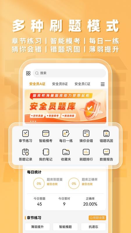 安全员题库帮官网版v2.0.5截图3