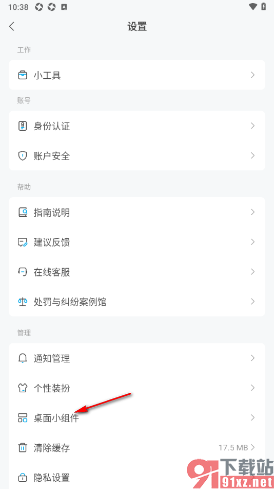 米画师APP设置添加小组件至桌面的方法