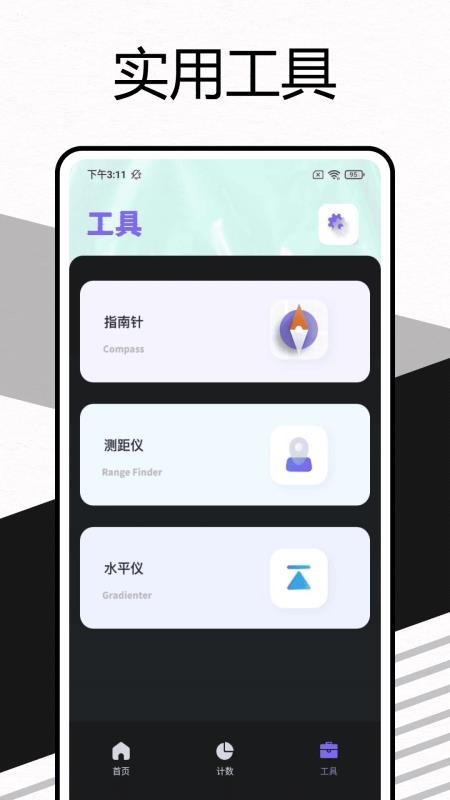 户外高度表免费版v1.0.0截图3