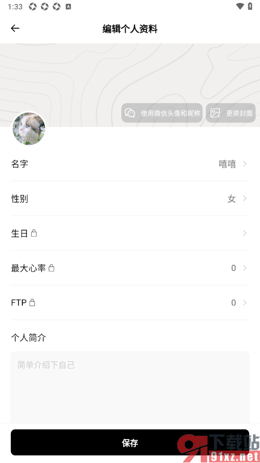 Outbase手机版设置用户头像的方法