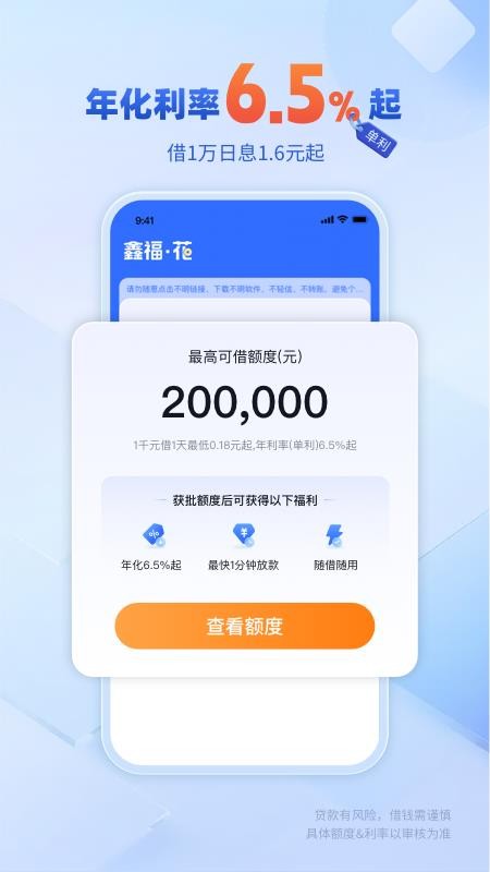 鑫福花手机版v1.1.0截图2