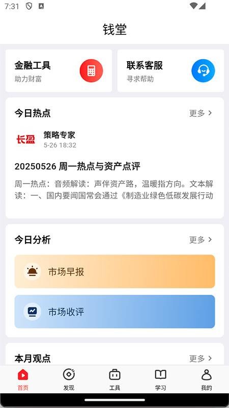 钱堂官方版v2.1.13截图1