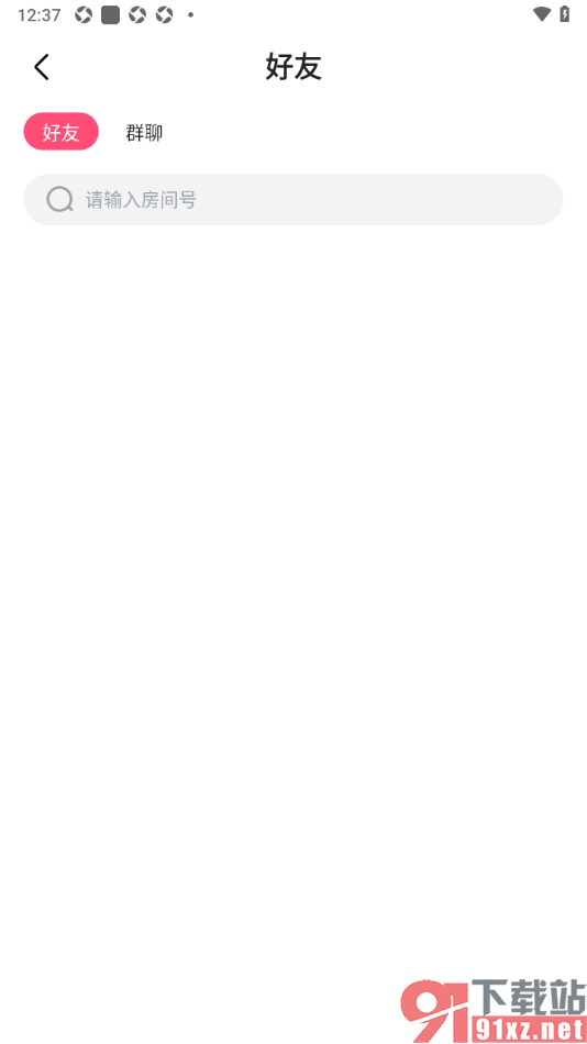 石榴直播APP添加好友到通讯录的方法