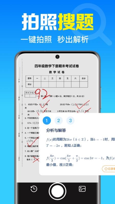 免费作业答案搜手机版v1.0.1.1002截图2